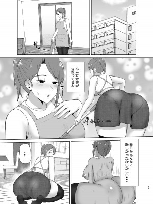 [齋藤レンジ] 隣のお母さん_39