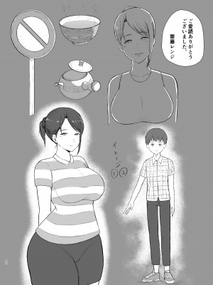 [齋藤レンジ] 隣のお母さん_42