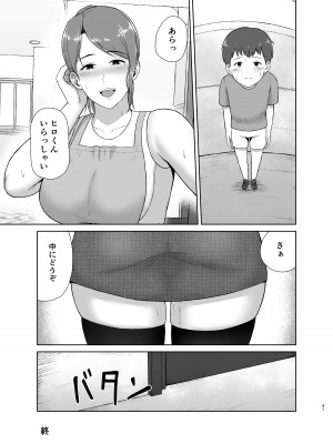 [齋藤レンジ] 隣のお母さん_41