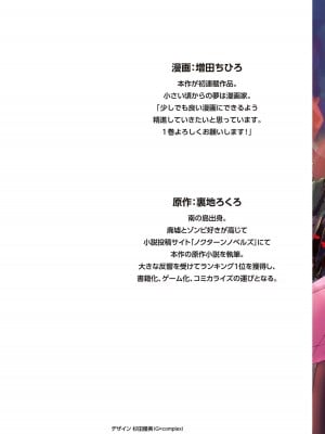 [増田ちひろ×裏地ろくろ] ゾンビのあふれた世界で俺だけが襲われない 第1巻_002
