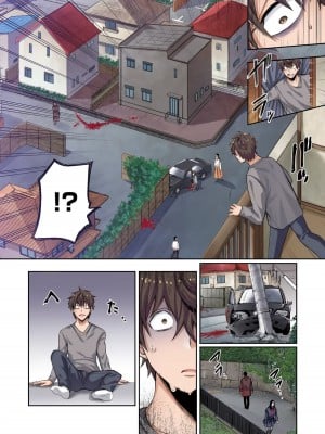 [増田ちひろ×裏地ろくろ] ゾンビのあふれた世界で俺だけが襲われない 第1巻_008
