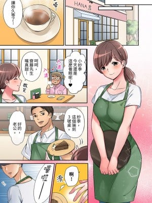 [七色風香] 「奥さん、全部挿入ってますよ」バイトの男の子に寝取られてます 1-12 [中国翻訳]_005