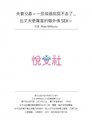[ペーター･ミツル] 夫婦交姦～一度シたら戻れない…夫よりスゴい婚外セックス～ 1-9 [中国翻訳]_216