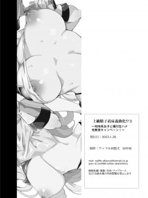 [ワッフル同盟犬 (田中竕)] 上級精子着床義務化!？3 ～地味系女子と種付生ハメ性教育キャンペーン!～ [鬼畜王汉化组] [DL版]_83
