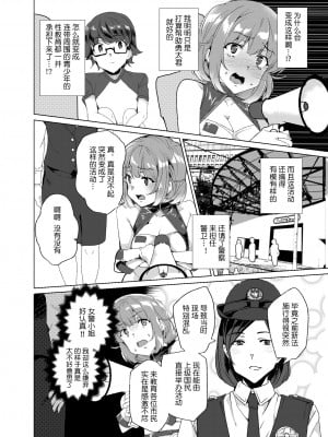[ワッフル同盟犬 (田中竕)] 上級精子着床義務化!？3 ～地味系女子と種付生ハメ性教育キャンペーン!～ [鬼畜王汉化组] [DL版]_53