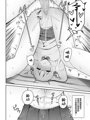 [もにもにも] ギャルに巨根を見られたら…～ふわふわ天然タレ目ギャル編～ [中国翻訳]_12