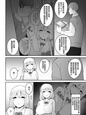[もにもにも] ギャルに巨根を見られたら…～ふわふわ天然タレ目ギャル編～ [中国翻訳]_22
