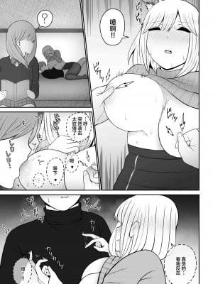 [もにもにも] ギャルに巨根を見られたら…～ふわふわ天然タレ目ギャル編～ [中国翻訳]_19
