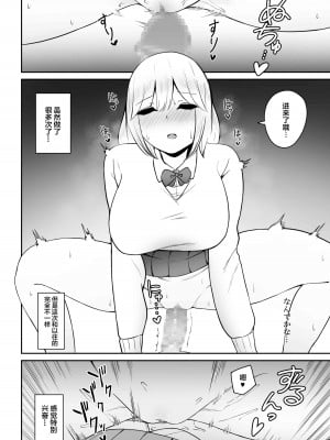 [もにもにも] ギャルに巨根を見られたら…～ふわふわ天然タレ目ギャル編～ [中国翻訳]_24