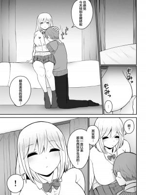 [もにもにも] ギャルに巨根を見られたら…～ふわふわ天然タレ目ギャル編～ [中国翻訳]_21
