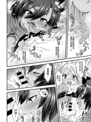 [江鳥] 嘘つきはご用心 (COMIC アンスリウム 2020年12月号) [不咕鸟汉化组] [DL版]_08_403