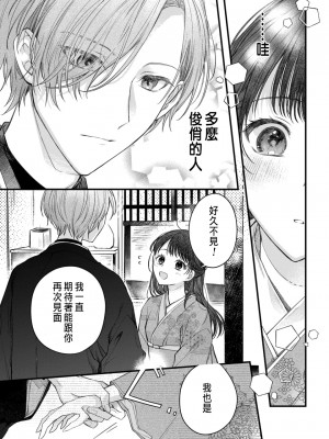[瀬々川なこ]月への嫁入り 1 [中国翻訳]_12