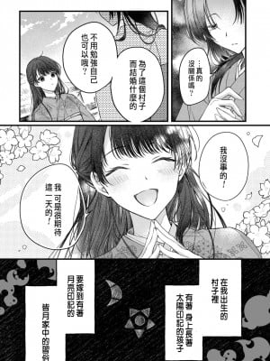 [瀬々川なこ]月への嫁入り 1 [中国翻訳]_07