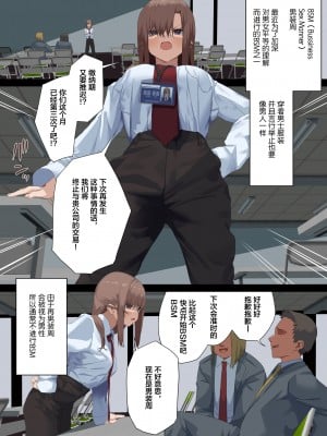 [東京プロミネンストマト] ビジネスセックスマナー男装週間アナルスペシャル鬼川編 [葱鱼个人汉化]_03