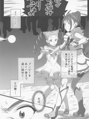 [瀬戸内マオの闇市] プリキュアの落日2 (Yes！プリキュア5)_04