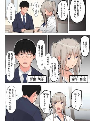[はらぺこ定食] クラスの金髪巨乳ギャルとイチャラブエッチする話(白ギャル版)_03