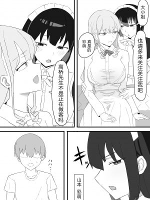 [むりぽよ] お嬢様とメイドを許嫁に取られておこぼれエッチする話 [路凝安个人汉化]_04
