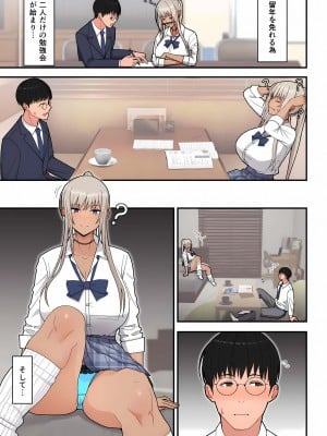 [はらぺこ定食] クラスの金髪巨乳ギャルとイチャラブエッチする話(黒ギャル版)_04