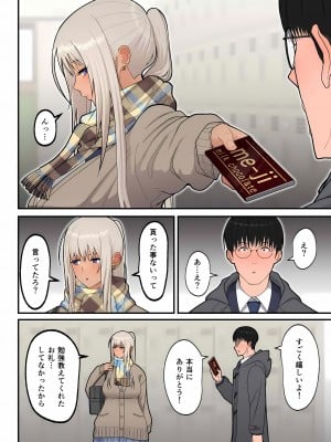 [はらぺこ定食] クラスの金髪巨乳ギャルとイチャラブエッチする話(黒ギャル版)_09