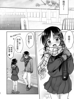 [アクアドロップ (三上ミカ)] おもいでせっくす総集編 [中国翻訳] [DL版]_051