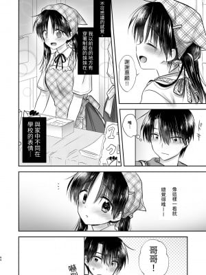 [アクアドロップ (三上ミカ)] おもいでせっくす総集編 [中国翻訳] [DL版]_095