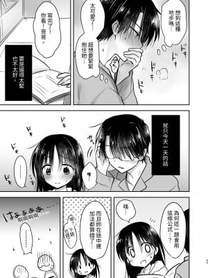 [アクアドロップ (三上ミカ)] おもいでせっくす総集編 [中国翻訳] [DL版]_044