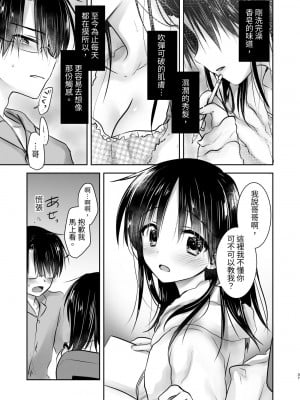 [アクアドロップ (三上ミカ)] おもいでせっくす総集編 [中国翻訳] [DL版]_038