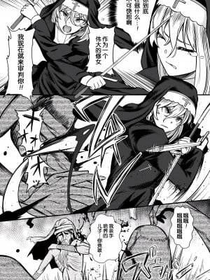 [YOSHITORA] グランドシスター ルナの末路 [momo个人汉化]_08