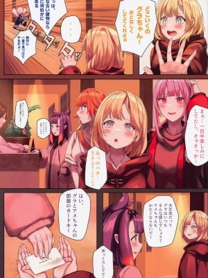 [くわい屋 (微雨 (ミツ))] アメサメ温泉旅行の色々 (ワトソン・アメリア、がうる・ぐら)_04