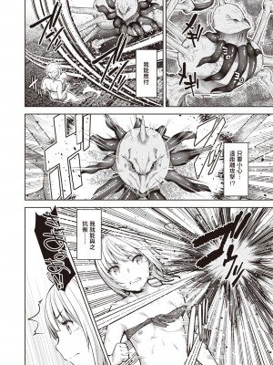 [燵成] まともな女冒険者がエロトラップダンジョンに迷い込んだ話 第8話 (異世快楽天 Vol.20) [中国翻訳]_10