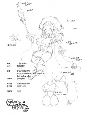 [ダイジョビ研究所(ロブ☆スター)] マレイヌ王国の淫らな日常_169