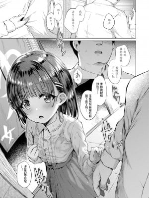 [かみ田] わるいこだれだ (COMIC LO 2021年2月号) [中訳] [DL版]_08