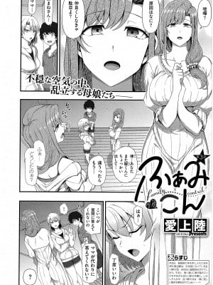 [愛上陸] ふぁみこん 第3話 (コミック エグゼ 42)_02