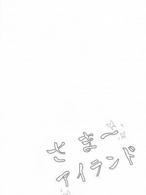 [黒猫亭 (チビのん☆)] さま～アイランド (Summer Pockets)_03