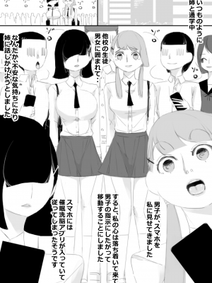 [アチュネット (きゃぷつー)] 催眠アプリで姉妹の妹と子作り、姉はクラスみんなと子作り_02