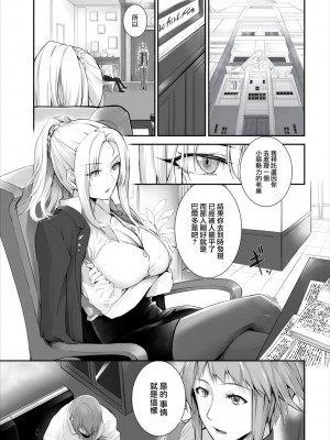 [京極燈弥] 愚か者は猫耳奴隷に依存する～初めての調教生活～ 16 [大鸟可不敢乱转汉化][無修正化]_03