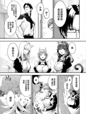 [京極燈弥] 愚か者は猫耳奴隷に依存する～初めての調教生活～ 16 [大鸟可不敢乱转汉化][無修正化]_19