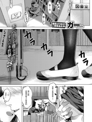 [ガー] 図書室の蠧魚  (COMIC 快楽天ビースト 2023年3月号) [白杨汉化组] [DL版]_00