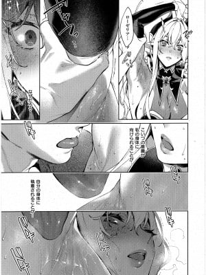 [緋月アキラ] 欲望パンドラ 31 (コミック エグゼ 42)_10