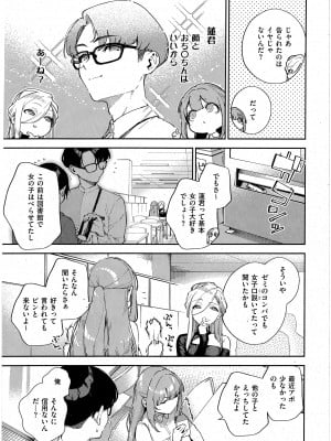 [ヘリを] 僕らがセフレじゃなくなる日 -中編- (コミック エグゼ 42)_02