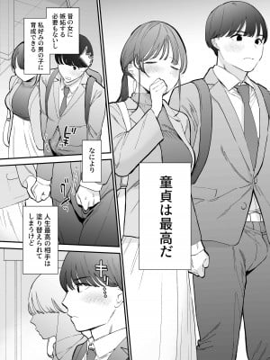 [THE猥談(トウ)] かわいい童貞友也くんがこんなデカイなんて聞いてない_02