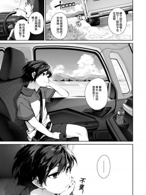 [鋼鉄しゃぼん玉 (玉ぼん)] 大人になる夏 －おぼえたてHにドハマりする田舎おねショタ－ [中国翻訳] [DL版]_02