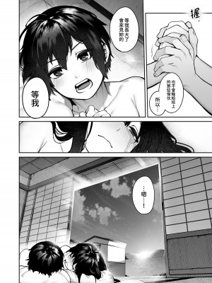[鋼鉄しゃぼん玉 (玉ぼん)] 大人になる夏 －おぼえたてHにドハマりする田舎おねショタ－ [中国翻訳] [DL版]_79