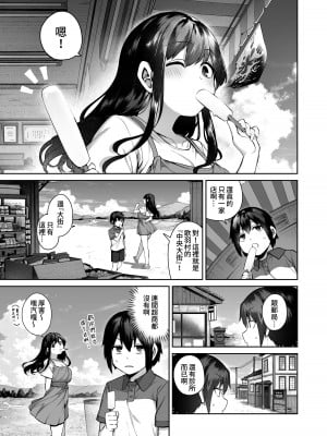 [鋼鉄しゃぼん玉 (玉ぼん)] 大人になる夏 －おぼえたてHにドハマりする田舎おねショタ－ [中国翻訳] [DL版]_08