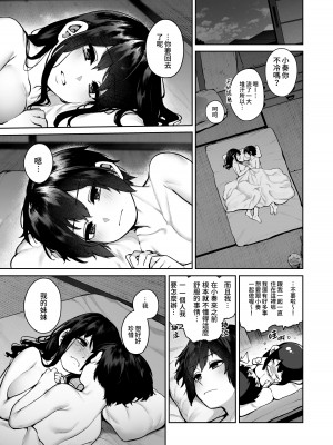 [鋼鉄しゃぼん玉 (玉ぼん)] 大人になる夏 －おぼえたてHにドハマりする田舎おねショタ－ [中国翻訳] [DL版]_78