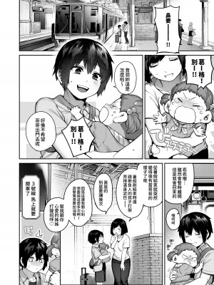 [鋼鉄しゃぼん玉 (玉ぼん)] 大人になる夏 －おぼえたてHにドハマりする田舎おねショタ－ [中国翻訳] [DL版]_81