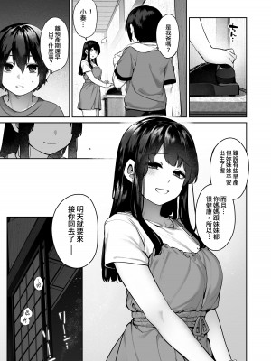 [鋼鉄しゃぼん玉 (玉ぼん)] 大人になる夏 －おぼえたてHにドハマりする田舎おねショタ－ [中国翻訳] [DL版]_56