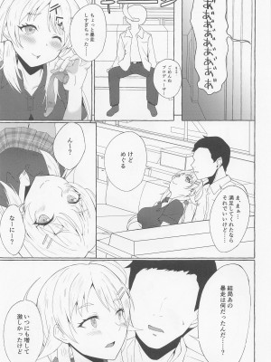(歌姫庭園34)  [limit+ (モチヅキナノ)] 一途ビッチな八宮さん (アイドルマスター シャイニーカラーズ)_08