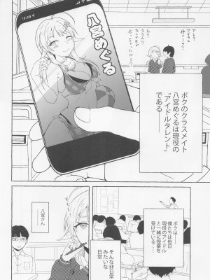 (歌姫庭園34)  [limit+ (モチヅキナノ)] 一途ビッチな八宮さん (アイドルマスター シャイニーカラーズ)_03