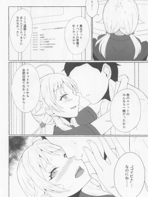(歌姫庭園34)  [limit+ (モチヅキナノ)] 一途ビッチな八宮さん (アイドルマスター シャイニーカラーズ)_09